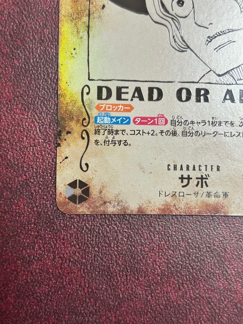 ワンピース カード サボ 手配書 SP OP13-120