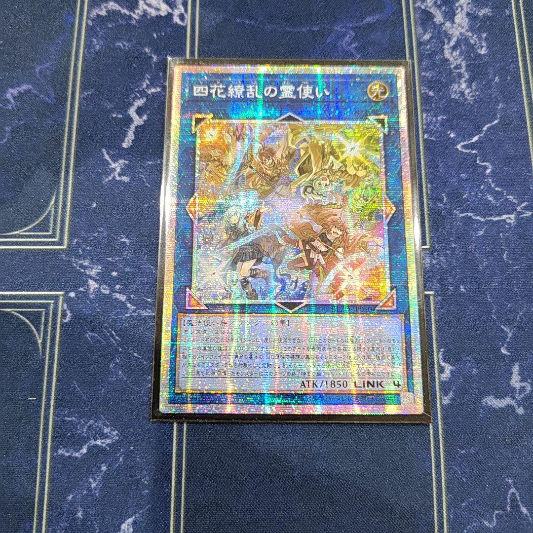 遊戯王　四花繚乱の霊使い　アジア　プリズマ