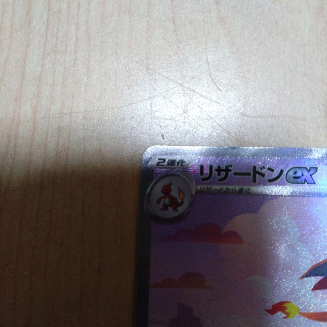 リザードンex SAR SV2a ポケモンカード151 201/165
