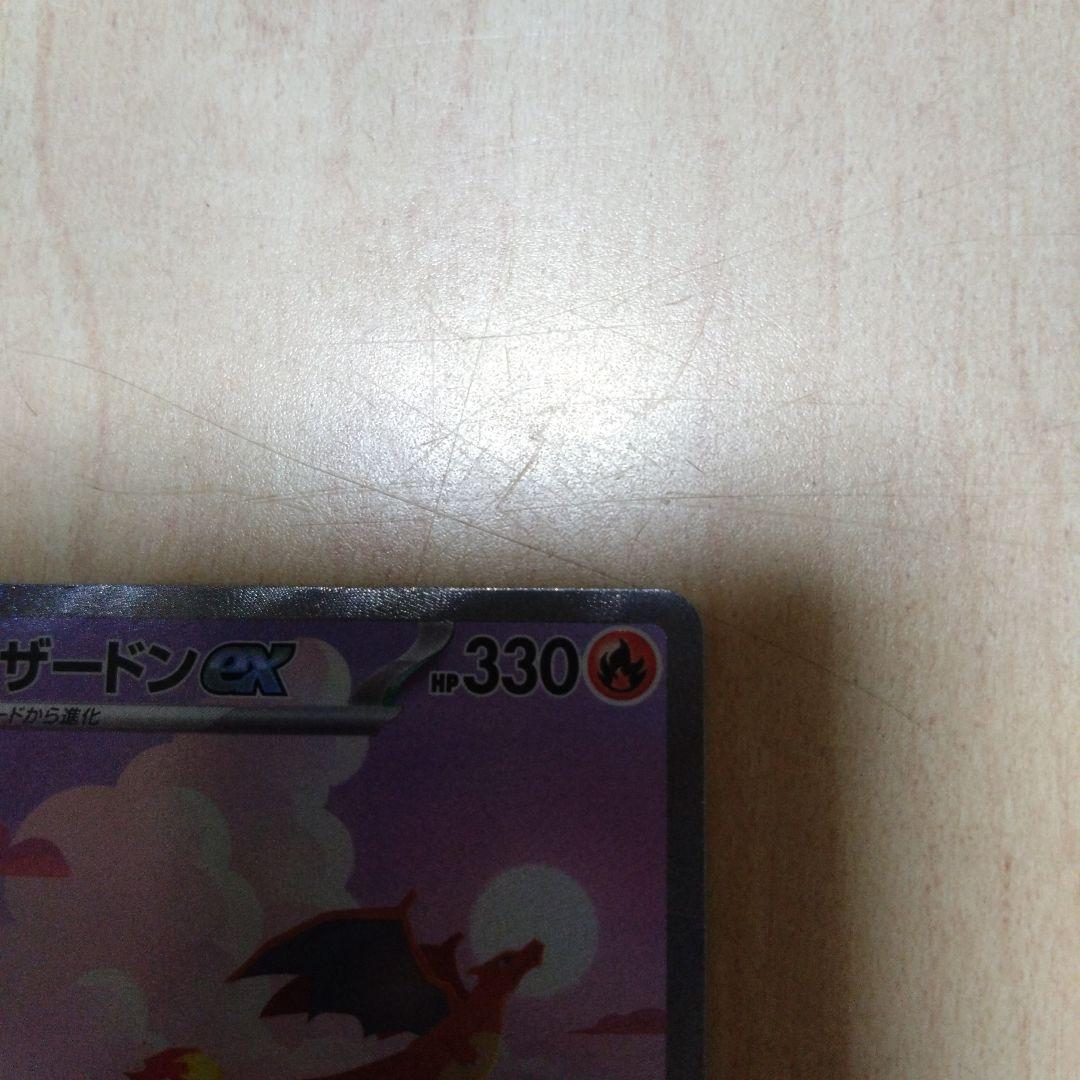 リザードンex SAR SV2a ポケモンカード151 201/165