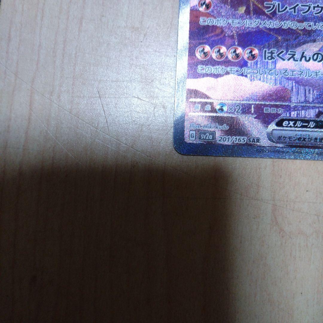 リザードンex SAR SV2a ポケモンカード151 201/165
