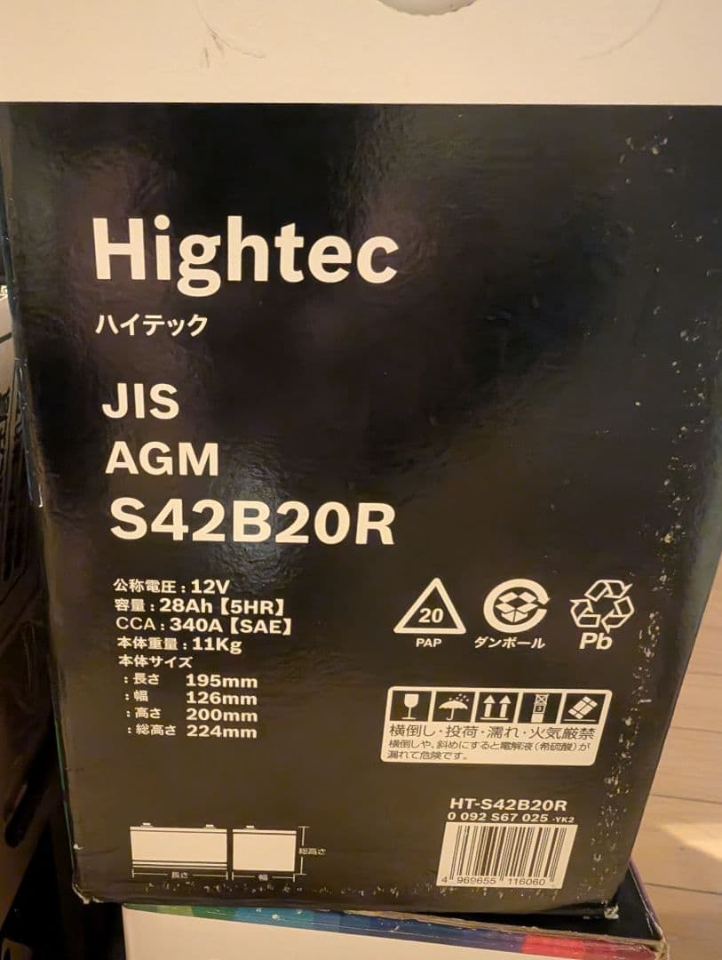 【新品未使用】BOSCH Hightec AGMバッテリー S42B20R