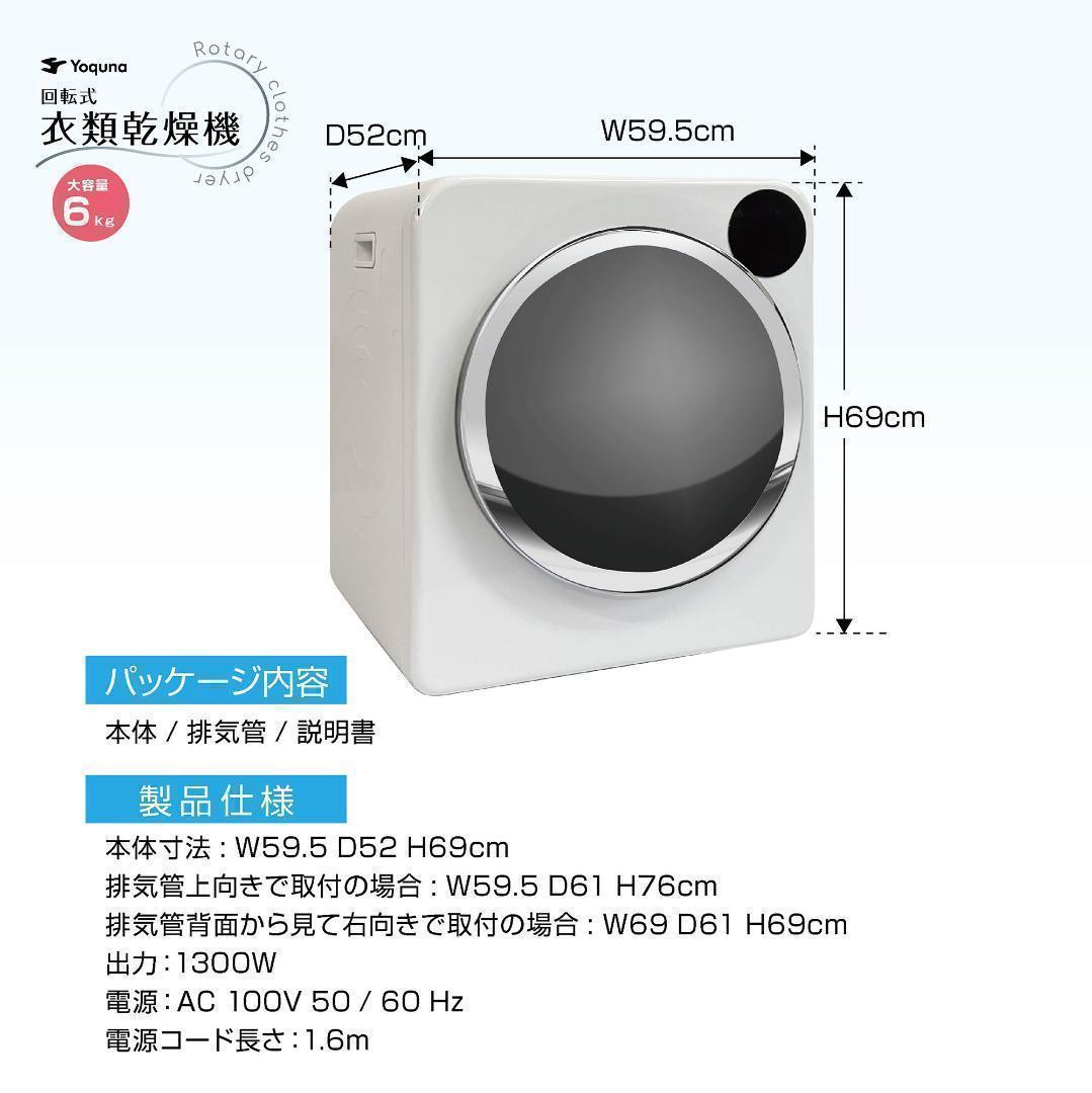 Yoquna 乾燥機 6kg UV照射 除菌機能 チャイルドロック 35