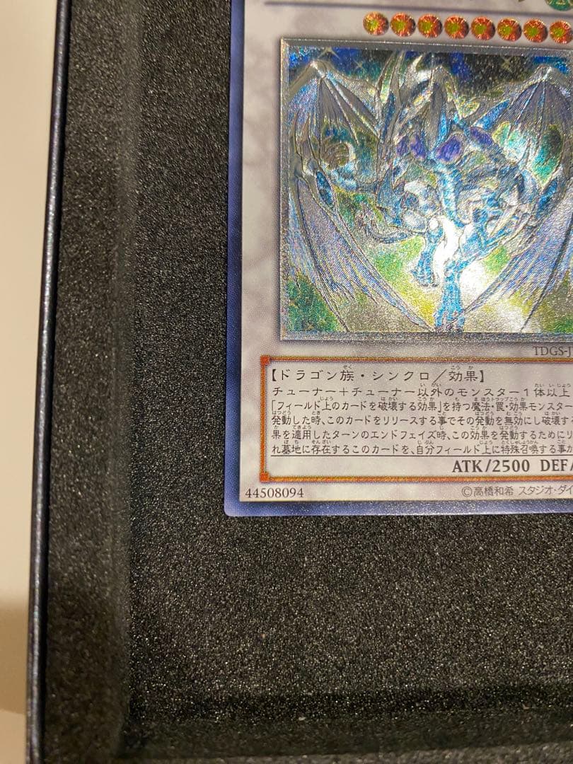 遊戯王　美品　スターダスト・ドラゴン レリーフ　TDGS-JP040