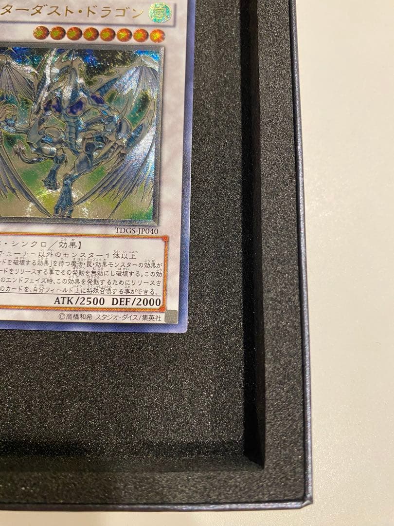 遊戯王　美品　スターダスト・ドラゴン レリーフ　TDGS-JP040