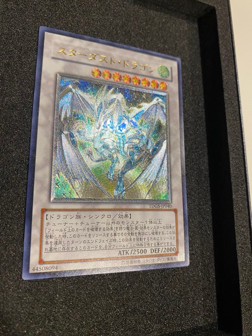 遊戯王　美品　スターダスト・ドラゴン レリーフ　TDGS-JP040