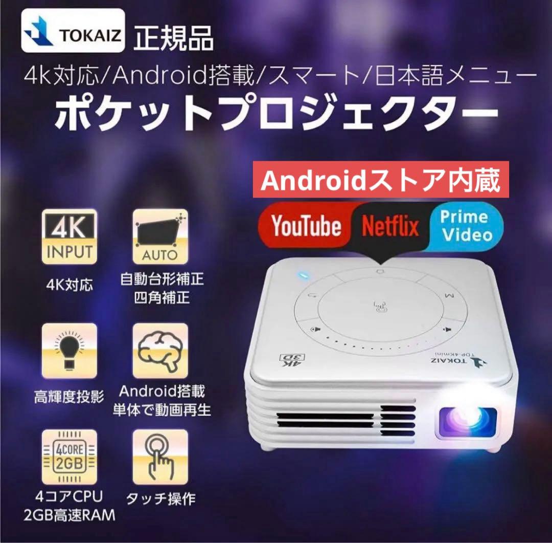 Youtube内蔵4K対応スマートミニモバイルプロジェクター