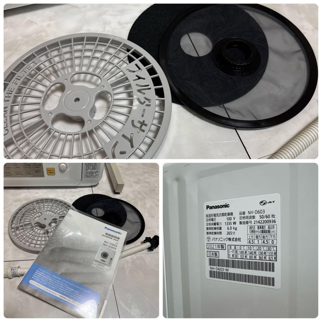 Panasonic 2021年製 空冷除湿式 衣類乾燥機　6.0kg /電気式