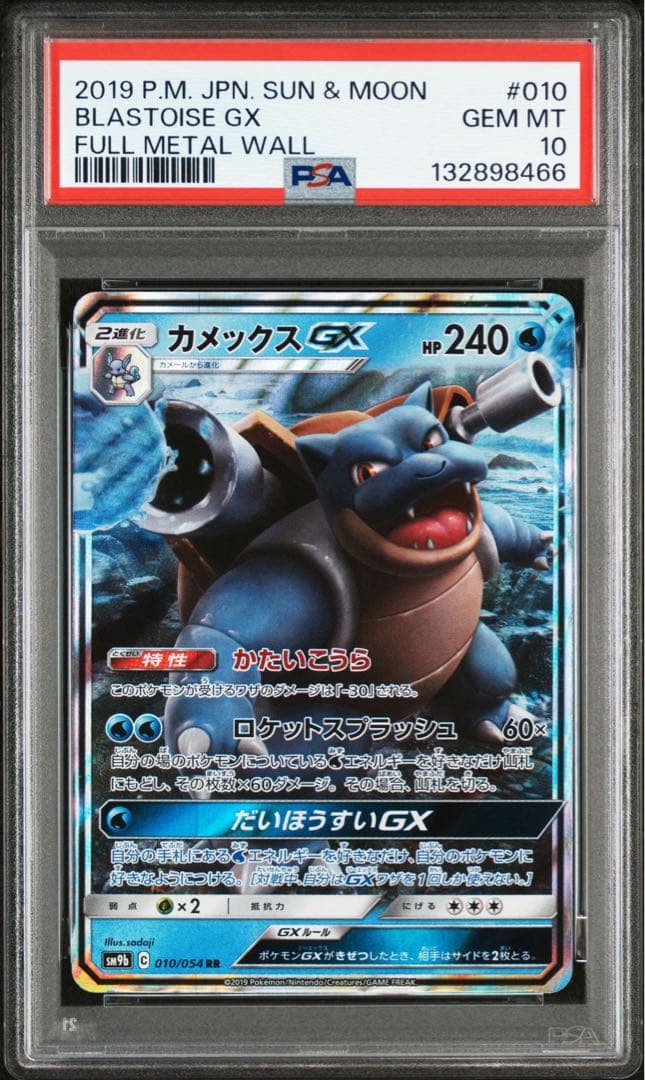 【PSA10】カメックスGX RR SM9b フルメタルウォール 010/054