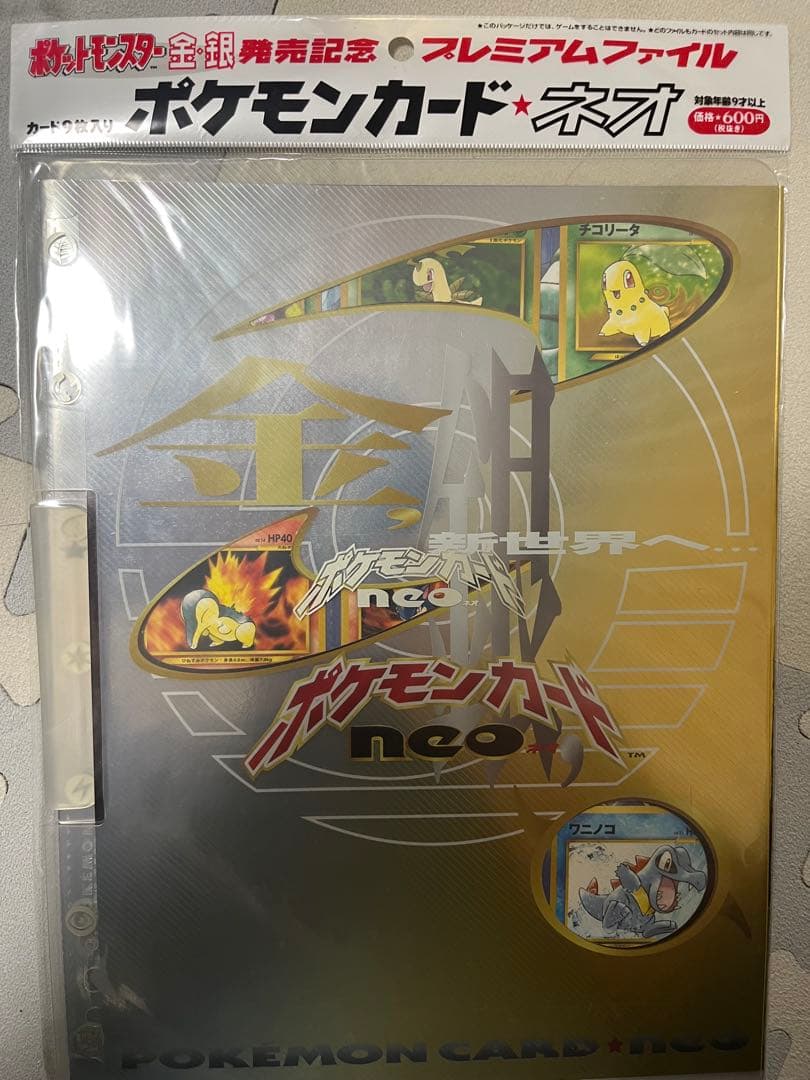 ど*読様 【未開封】ポケモンカードネオプレミアムファイル