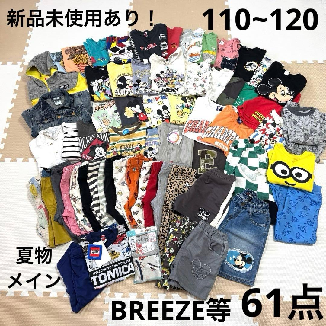 未使用あり！男の子★夏物メイン★110~120★61点