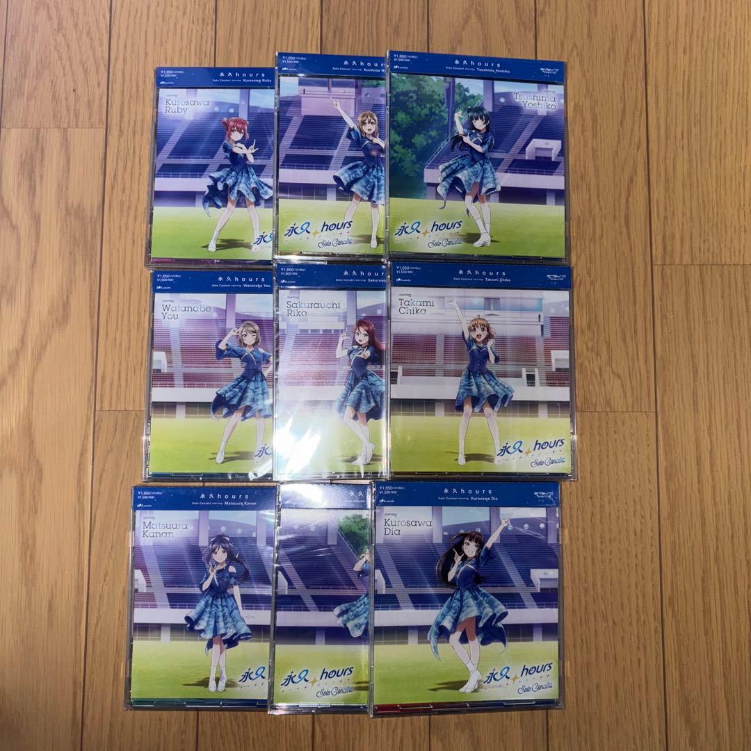 ラブライブ Aqours 永久hours ソロコンサート CDセット
