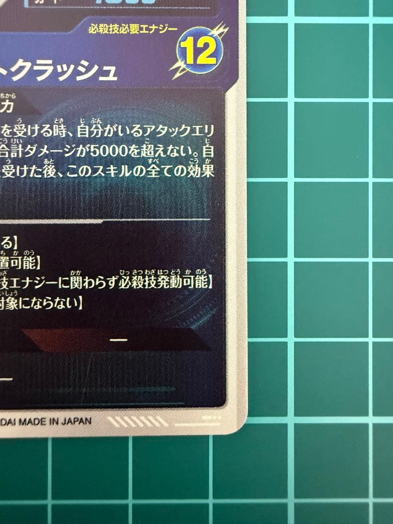 ドラゴンボールスーパーダイバーズ sdv5-070 ジャイアントゴマー:DA