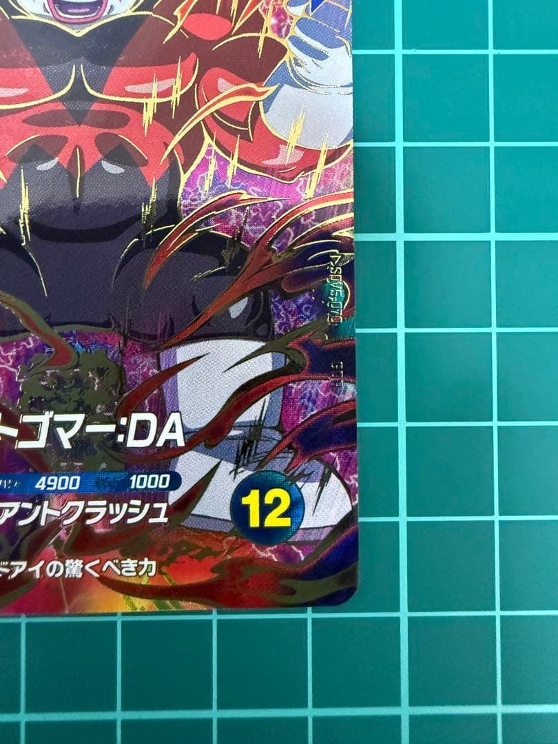 ドラゴンボールスーパーダイバーズ sdv5-070 ジャイアントゴマー:DA