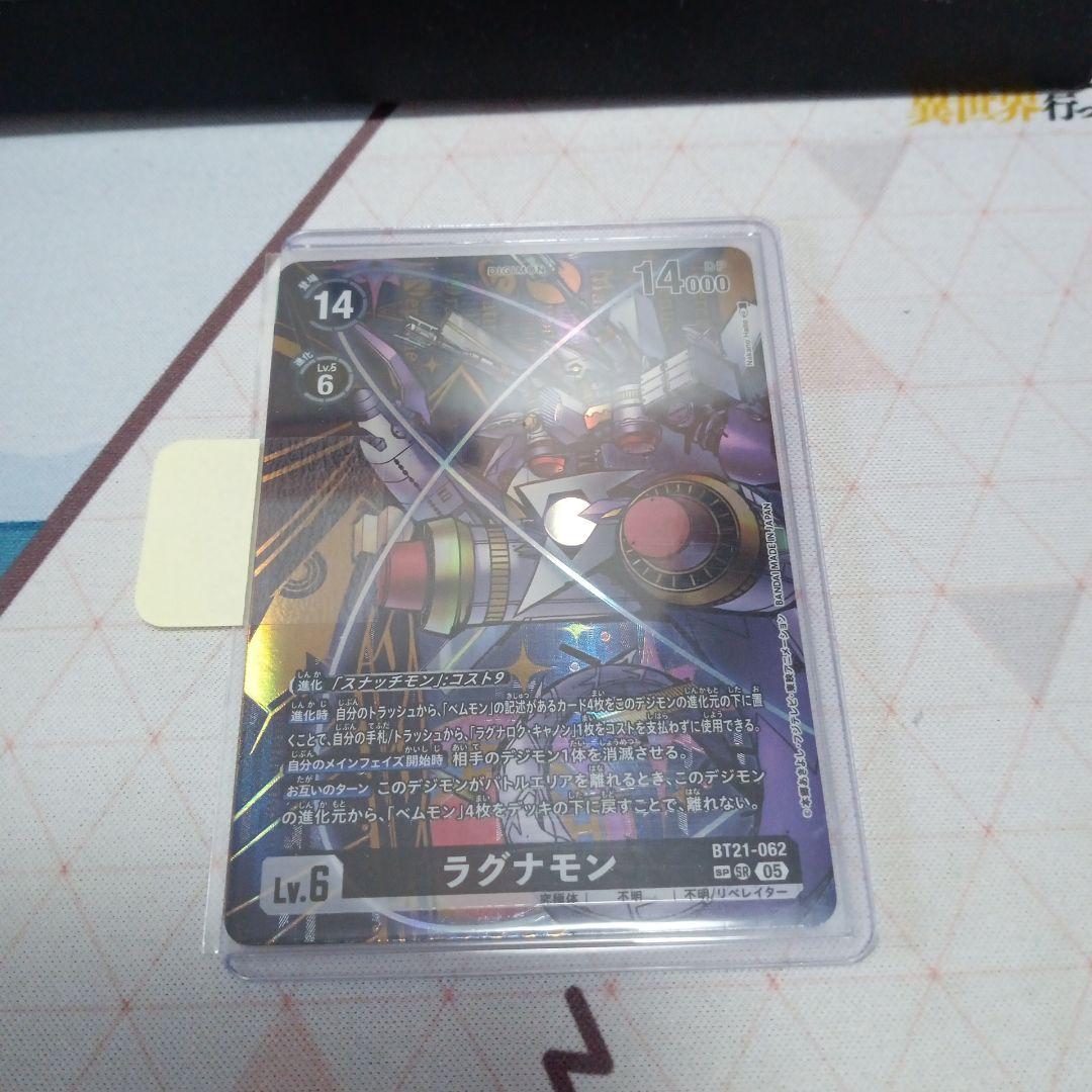 デジモンカード　ラグナモン　SP1枚