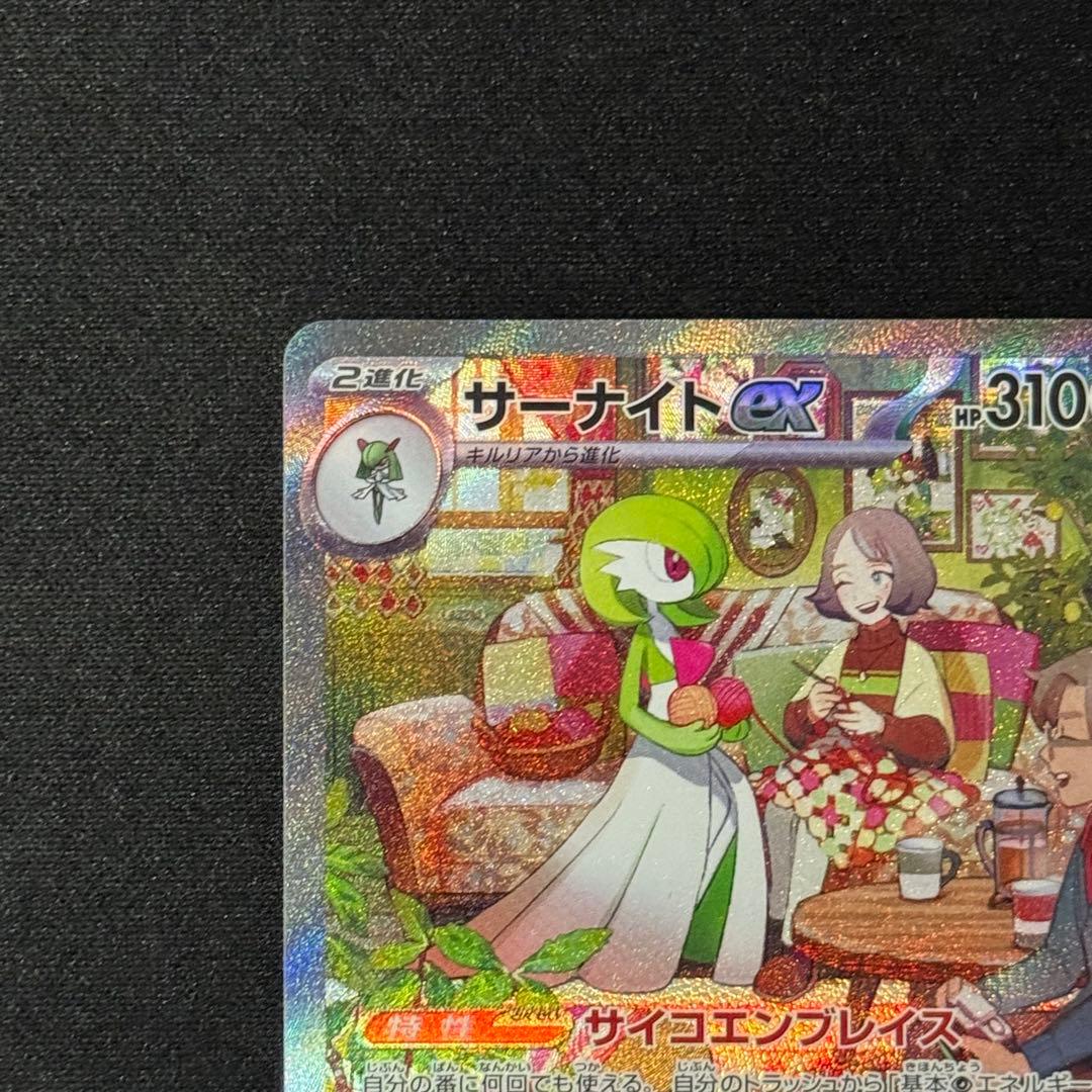 ヒ*ガ様 ポケモンカード サーナイトex SAR SV1S 101/078