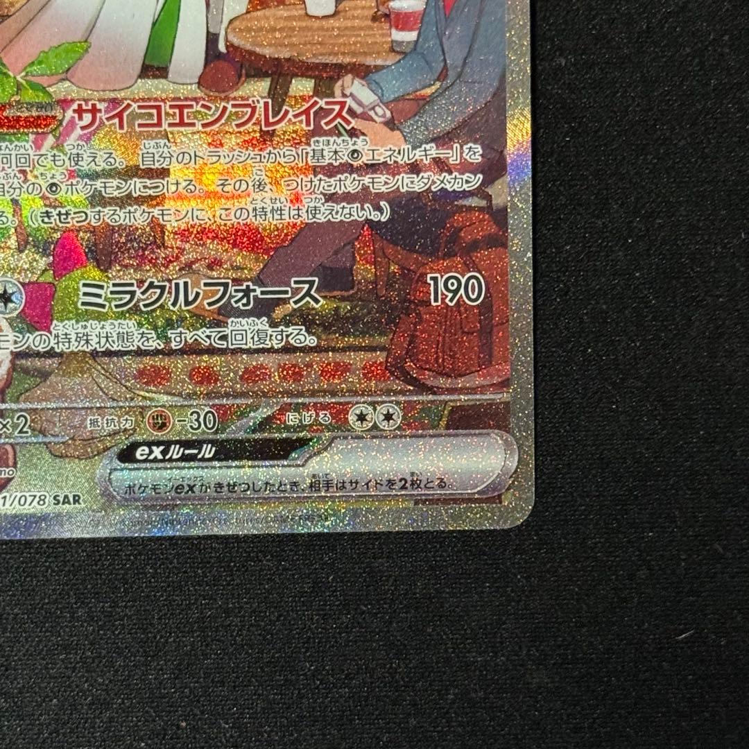 ヒ*ガ様 ポケモンカード サーナイトex SAR SV1S 101/078