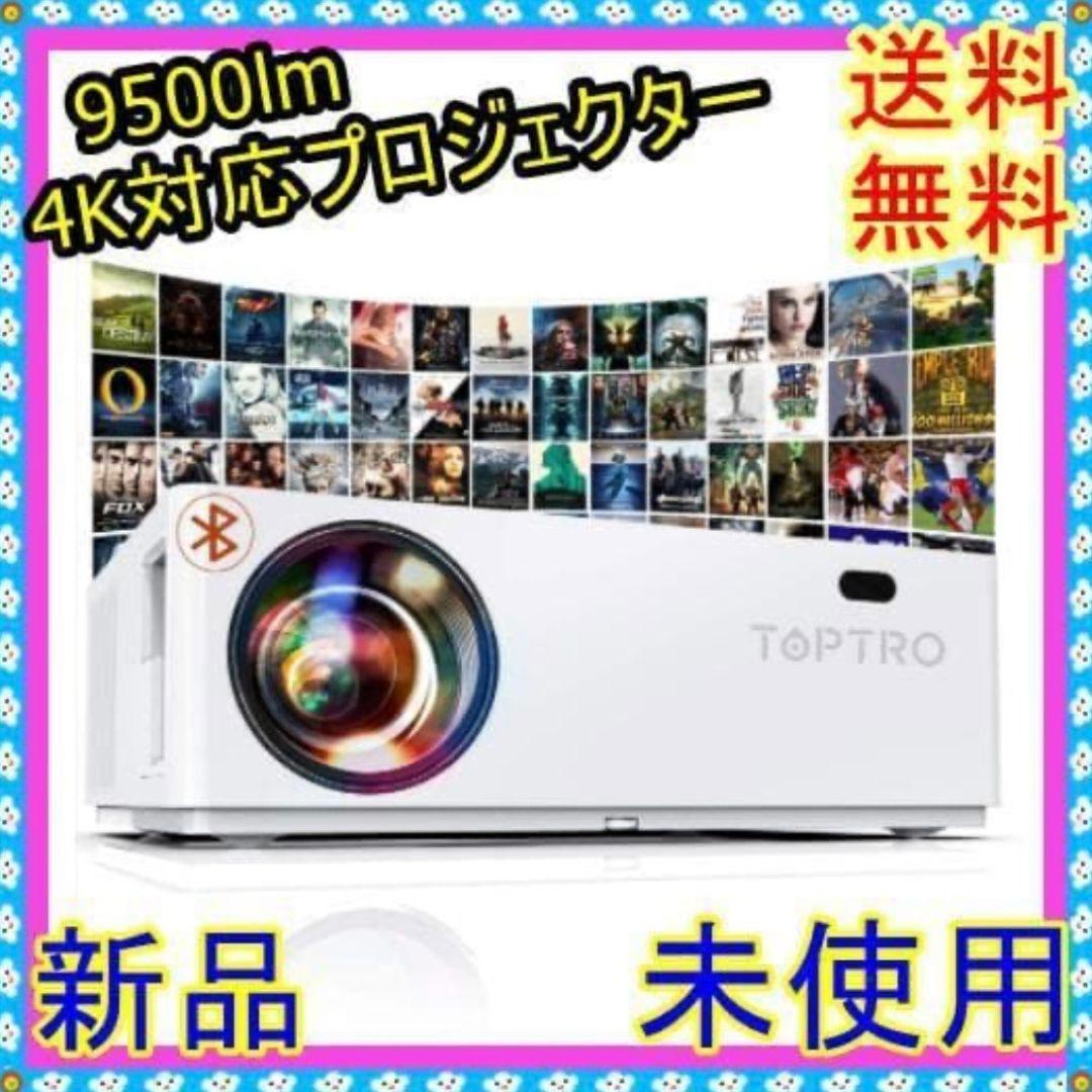プロジェクター 9500lm 1920×1080 4K対応