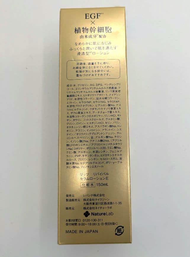 リッツ リバイバル セラムローション 150g 化粧水　３本セット