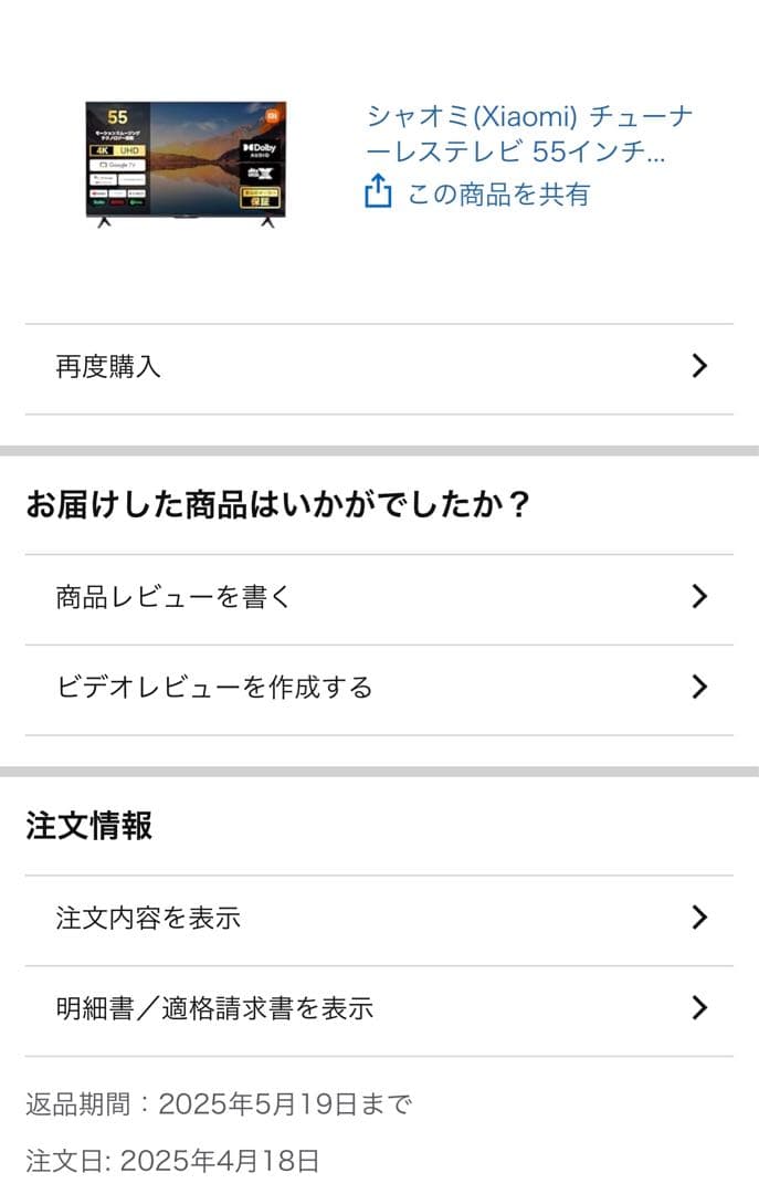 シャオミ(Xiaomi) チューナーレステレビ 55インチ Google TV