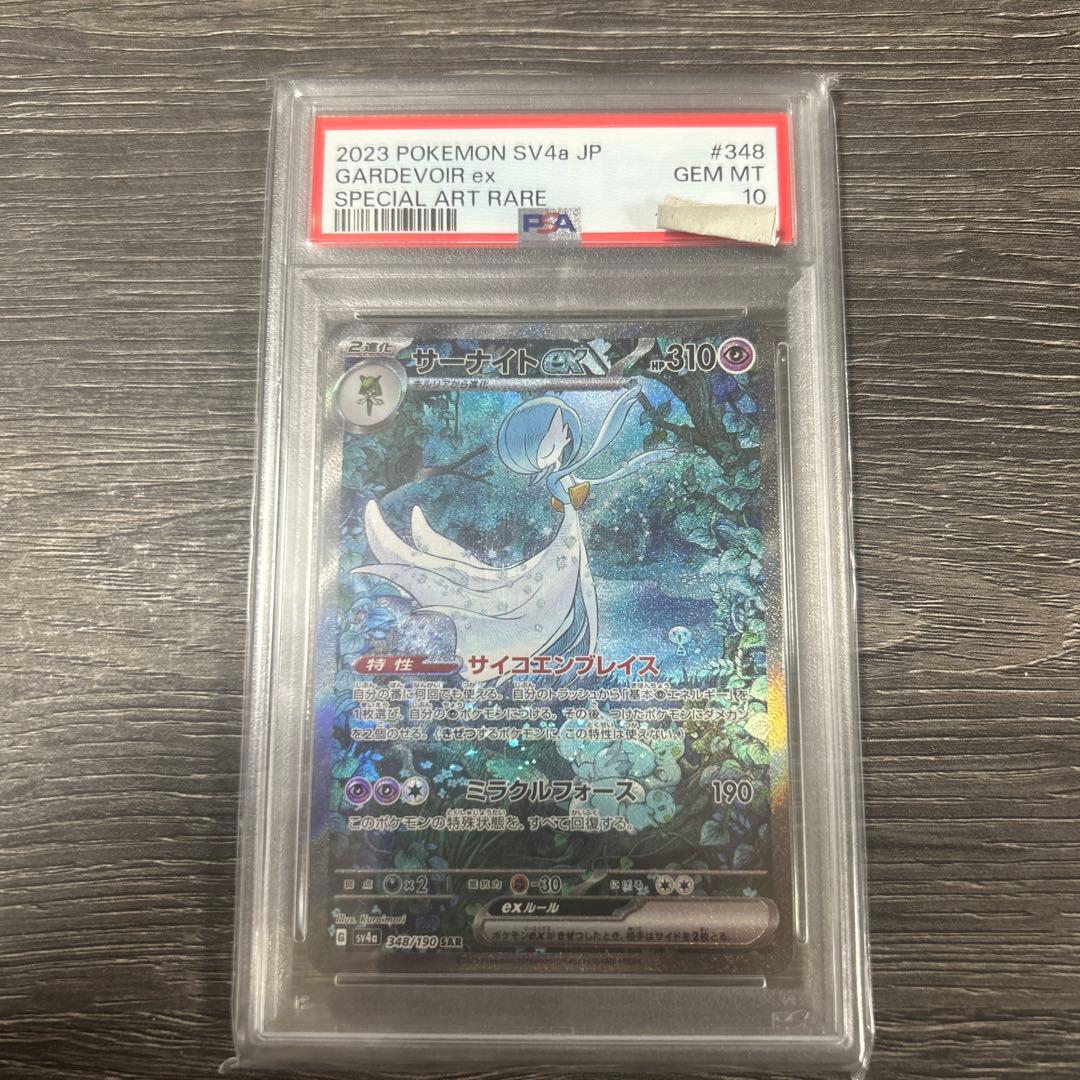 psa10 サーナイトex SAR