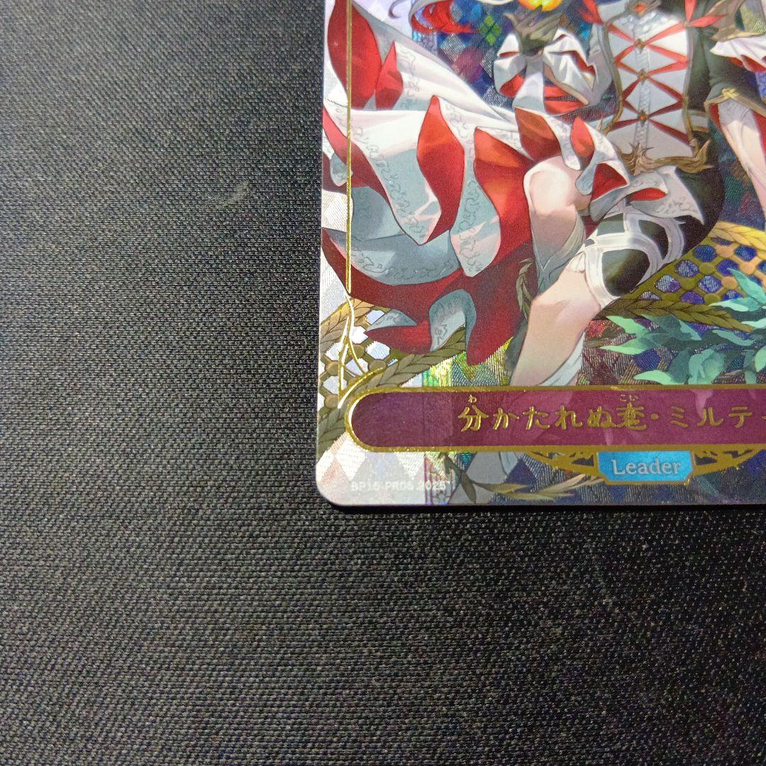 シャドウバースエボルヴ　分かたれぬ恋　ミルティオ　リーダー