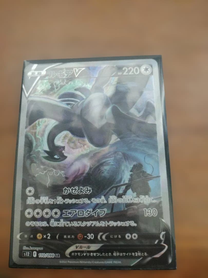 説明読んで！再出品 値下げ多少可能 ルギアV SR S12 パラダイムトリガー