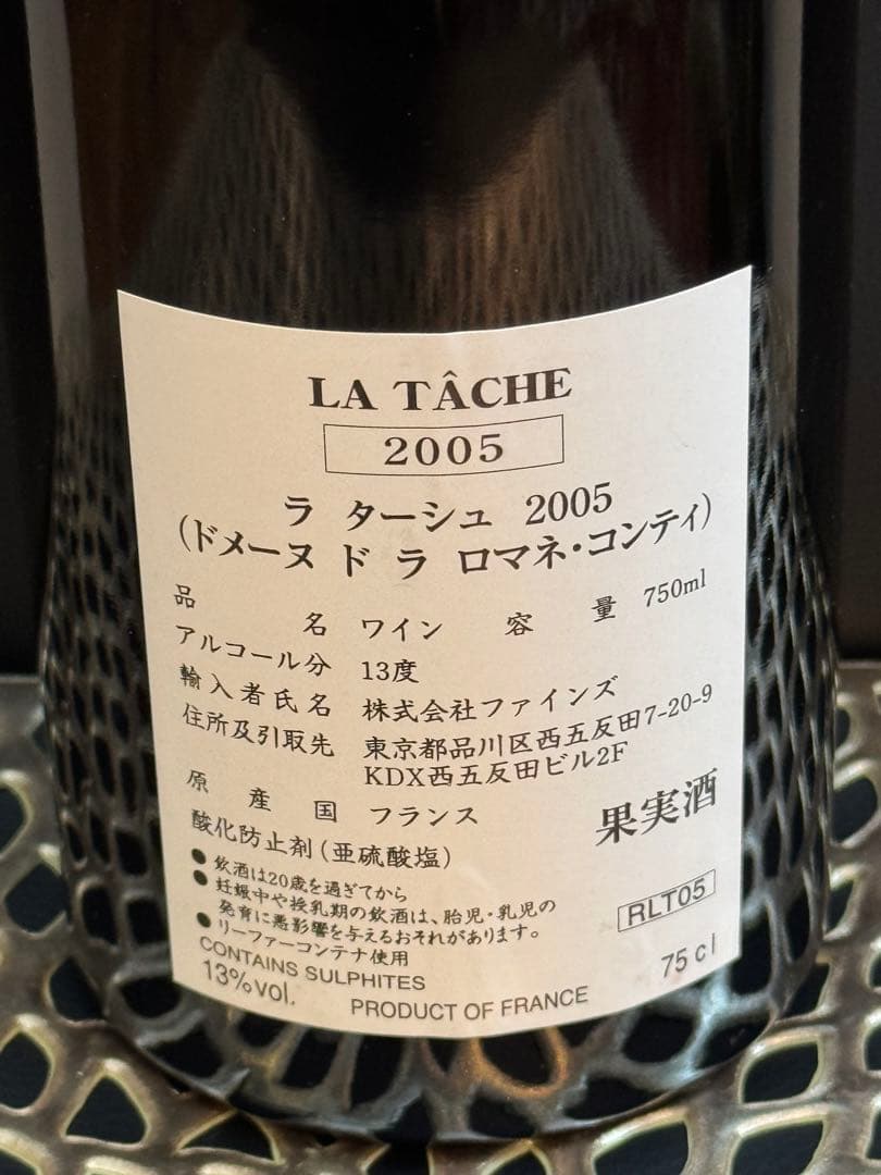 お値下げ！DRC ロマネコンティLA TÂCHE 2005年 空き瓶①
