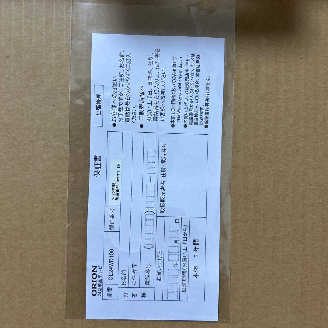 ORION 24インチ液晶テレビ OL24WD100 新品　未使用　2020年