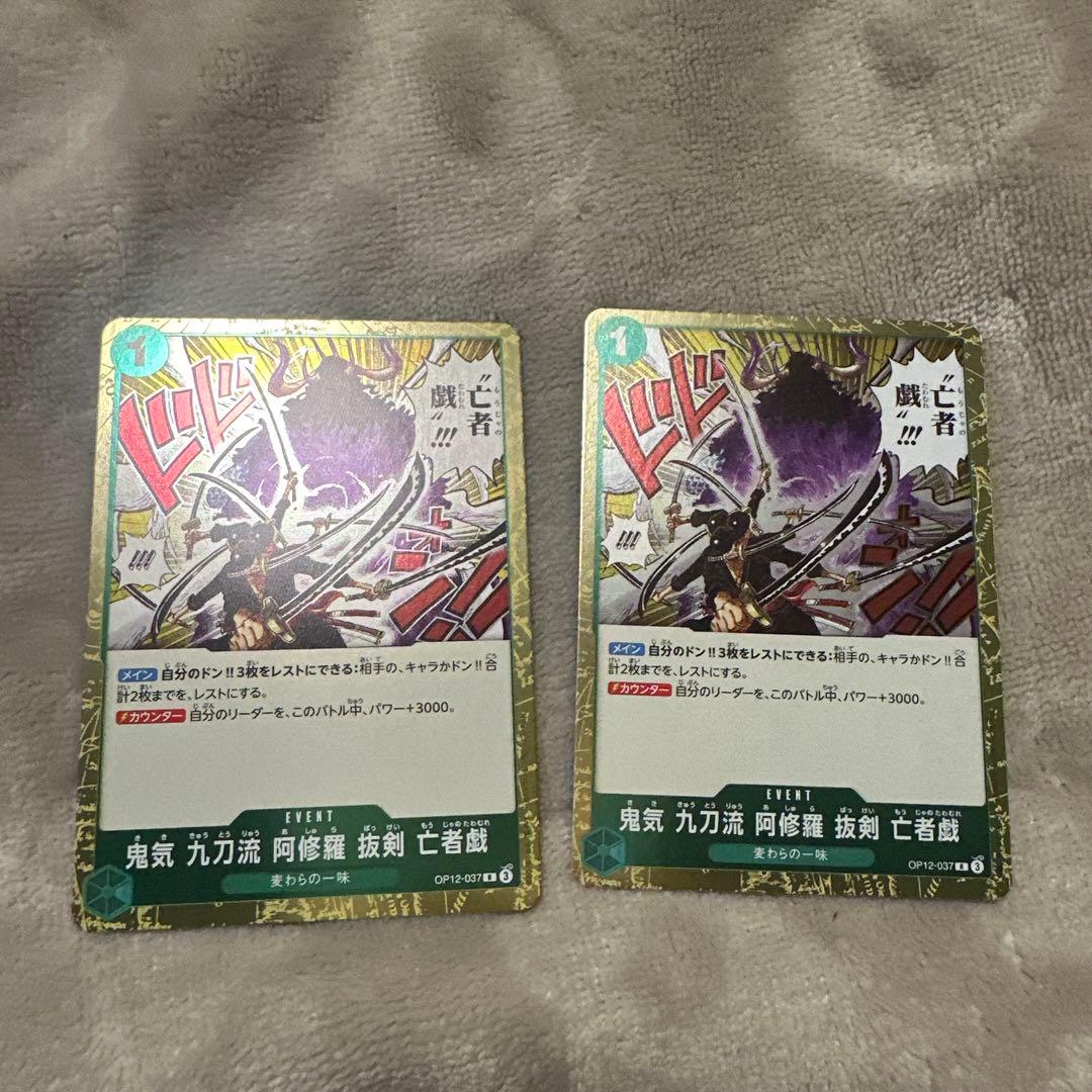 ONE PIECE カードゲーム 鬼気 九刀流 阿修羅 襲撃 セット　おまけ付き