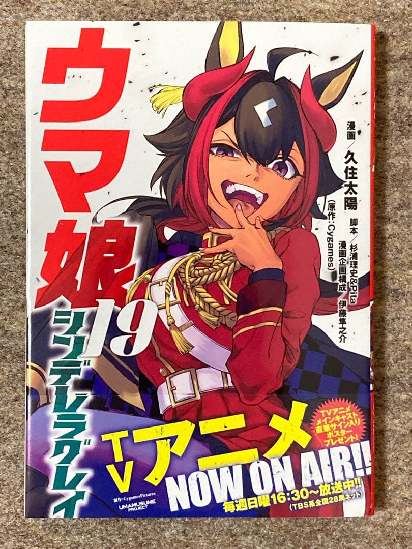 【特典付き】ウマ娘　シンデレラグレイ　関連本　29冊セット
