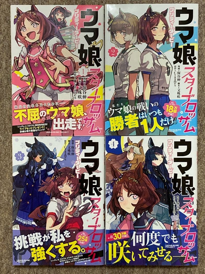 【特典付き】ウマ娘　シンデレラグレイ　関連本　29冊セット