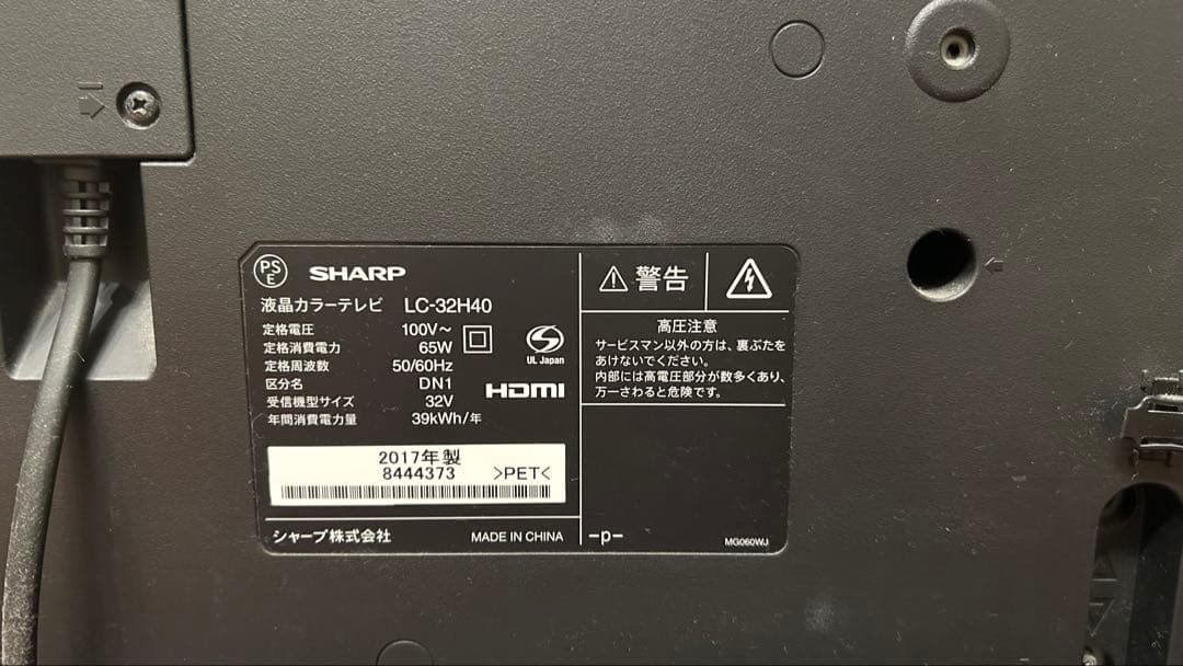 【最終値下げ】【極美品】SHARP AQUOS 32インチ液晶テレビ