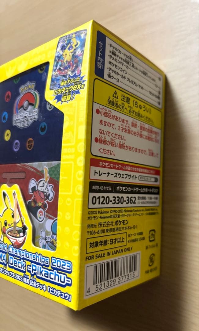 ポケモンカード 横浜記念デッキ ピカチュウex 未開封