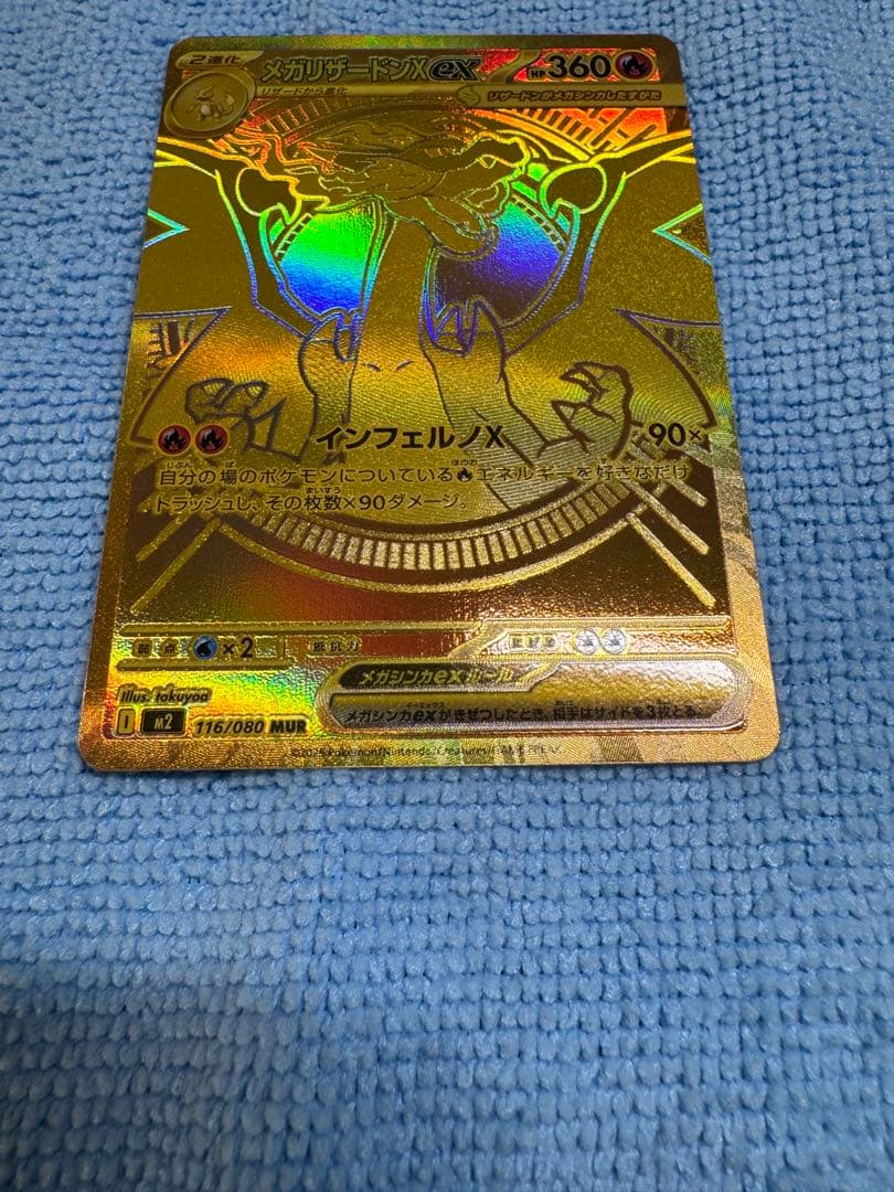 メガリザードンXex MUR 初期傷あり