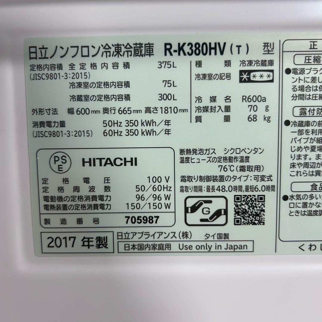 HITACHI 冷蔵庫 R-K380HV 375L 3ドア 右開き d3858