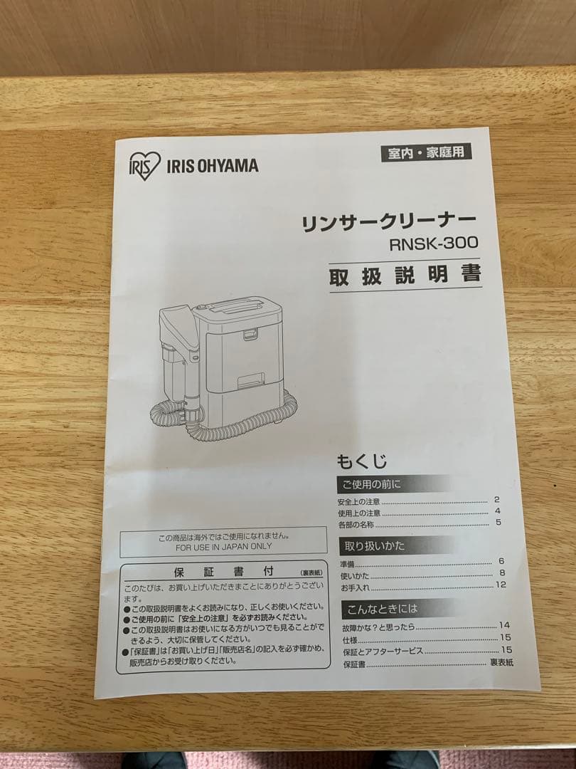 未使用品 アイリスオーヤマ　リンサークリーナー　2019年製