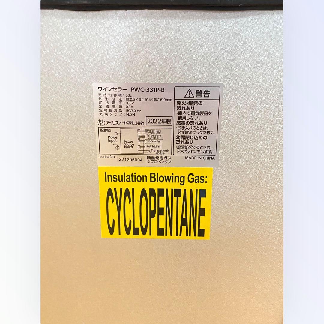 アイリスオーヤマ ワインセラー PWC-331P-B 2022年製