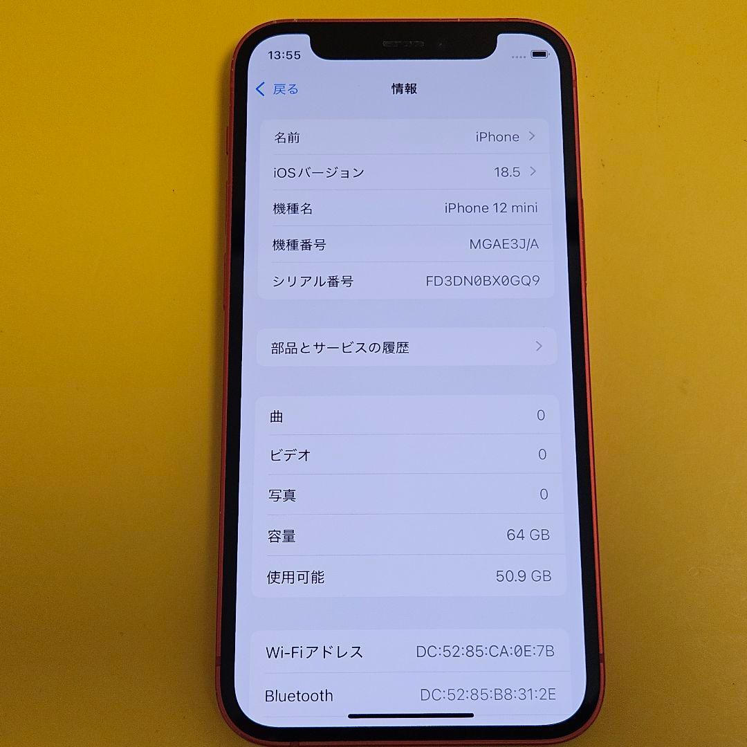 iPhone 12 mini 64GB｜24時間以内発送!#205
