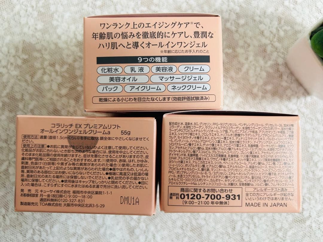 【新品】コラリッチEXプレミアアムリストジェル55g ３個　コラリッチ史上最高峰