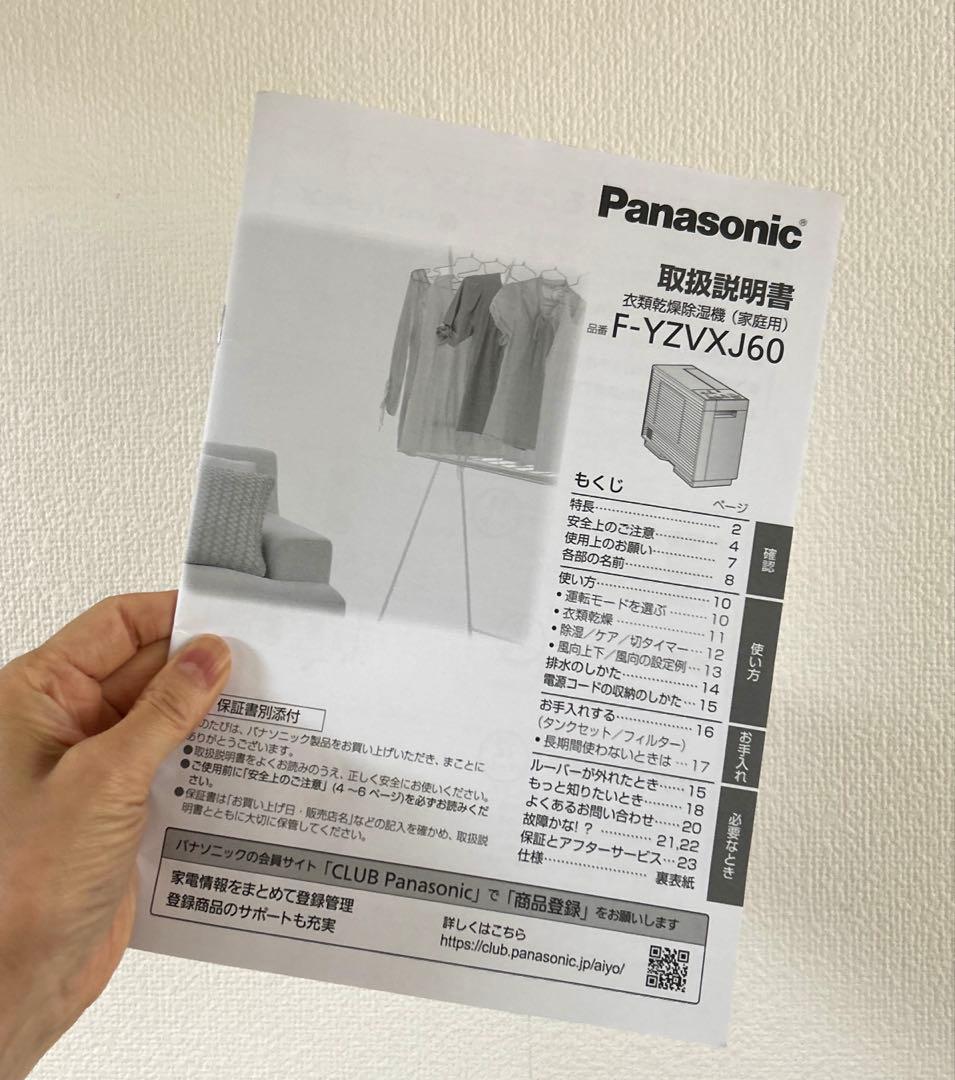 衣類乾燥除湿機 F-YZVXJ60(デシカント方式) パナソニック 2022年製
