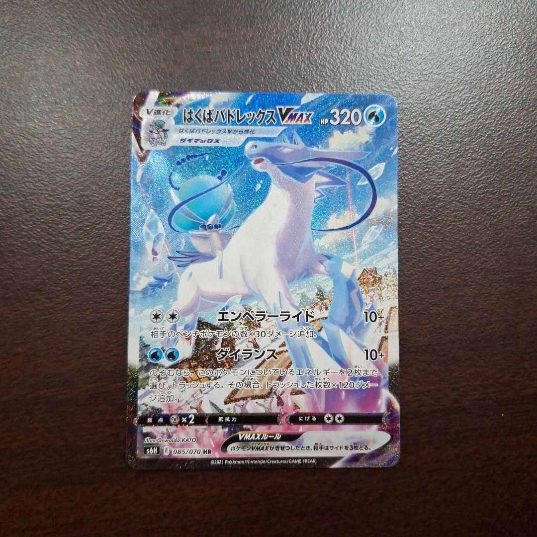 はくばバドレックスVMAX HR S6H 白銀のランス 085/070