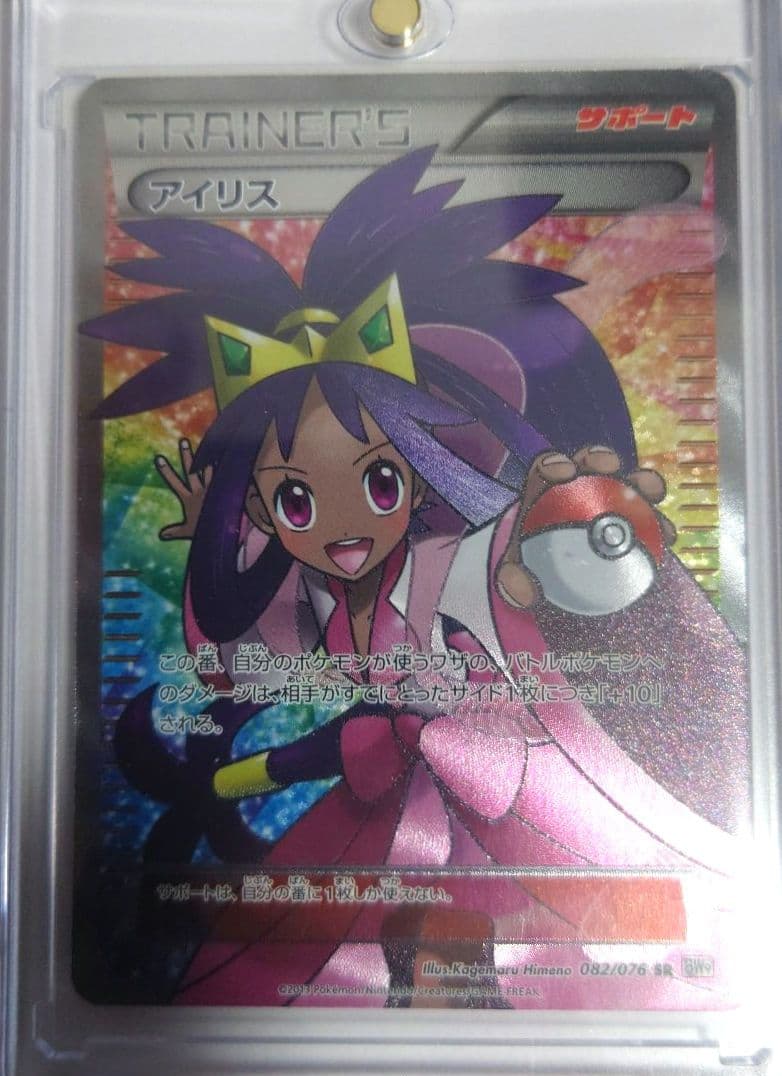 アイリス SR BW9 メガロキャノン 082/076