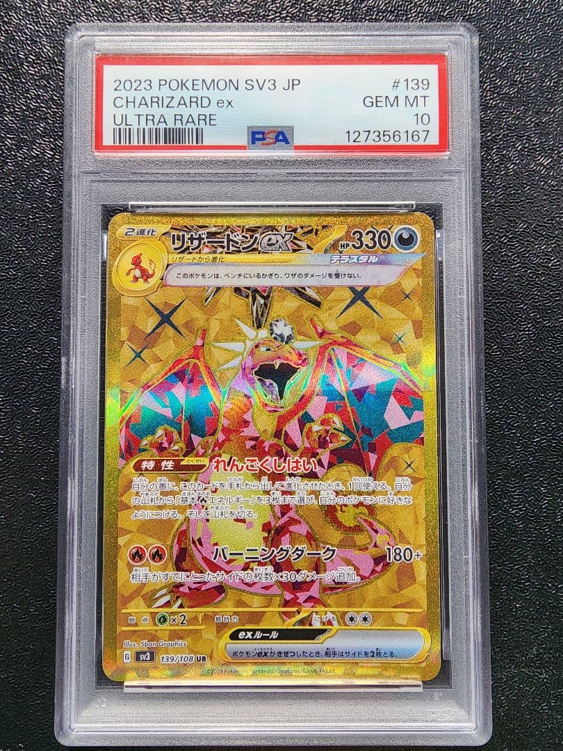 【まいたろう】リザードンex UR PSA10