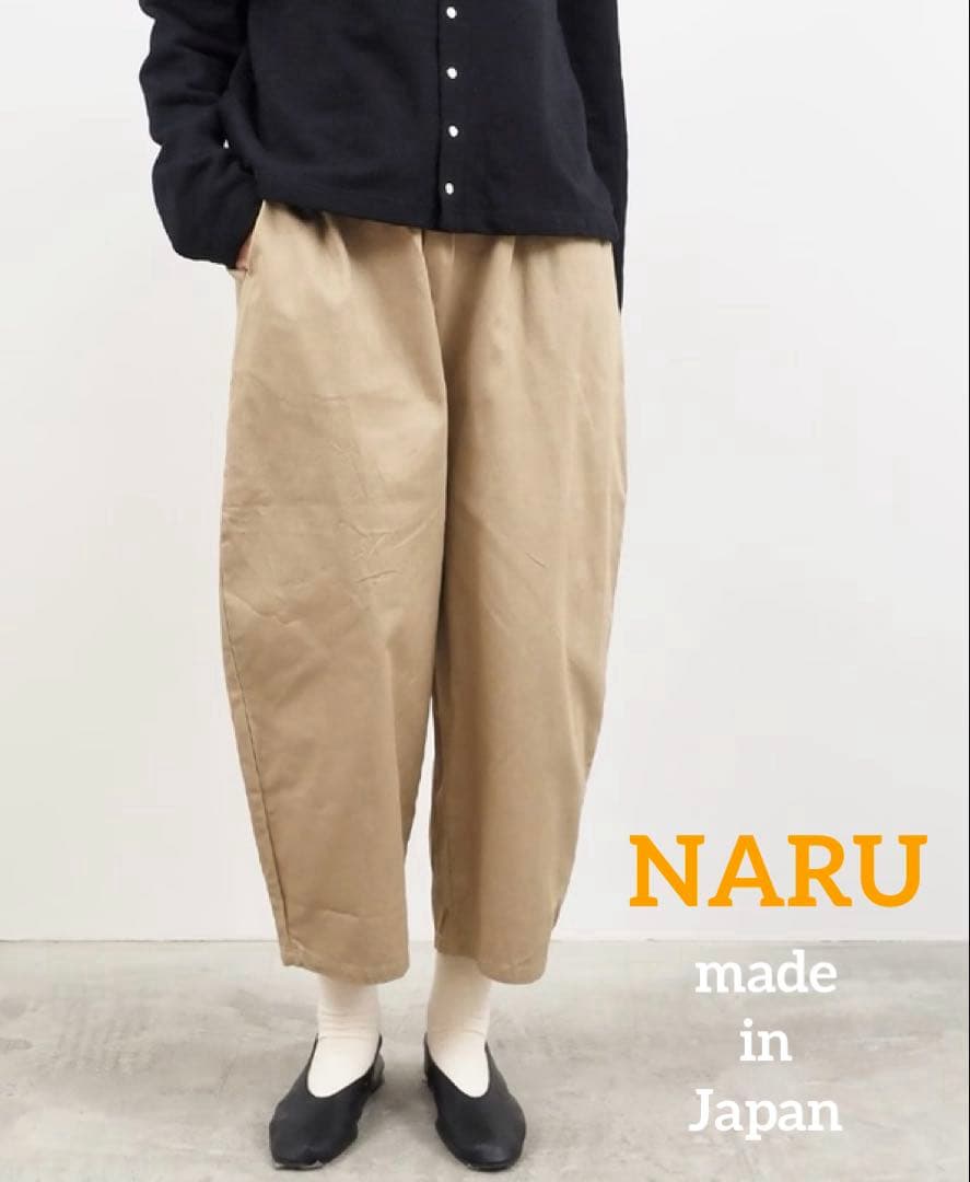 新品下げ札付き！NARU 20ツイル エッグパンツ ベェージュ