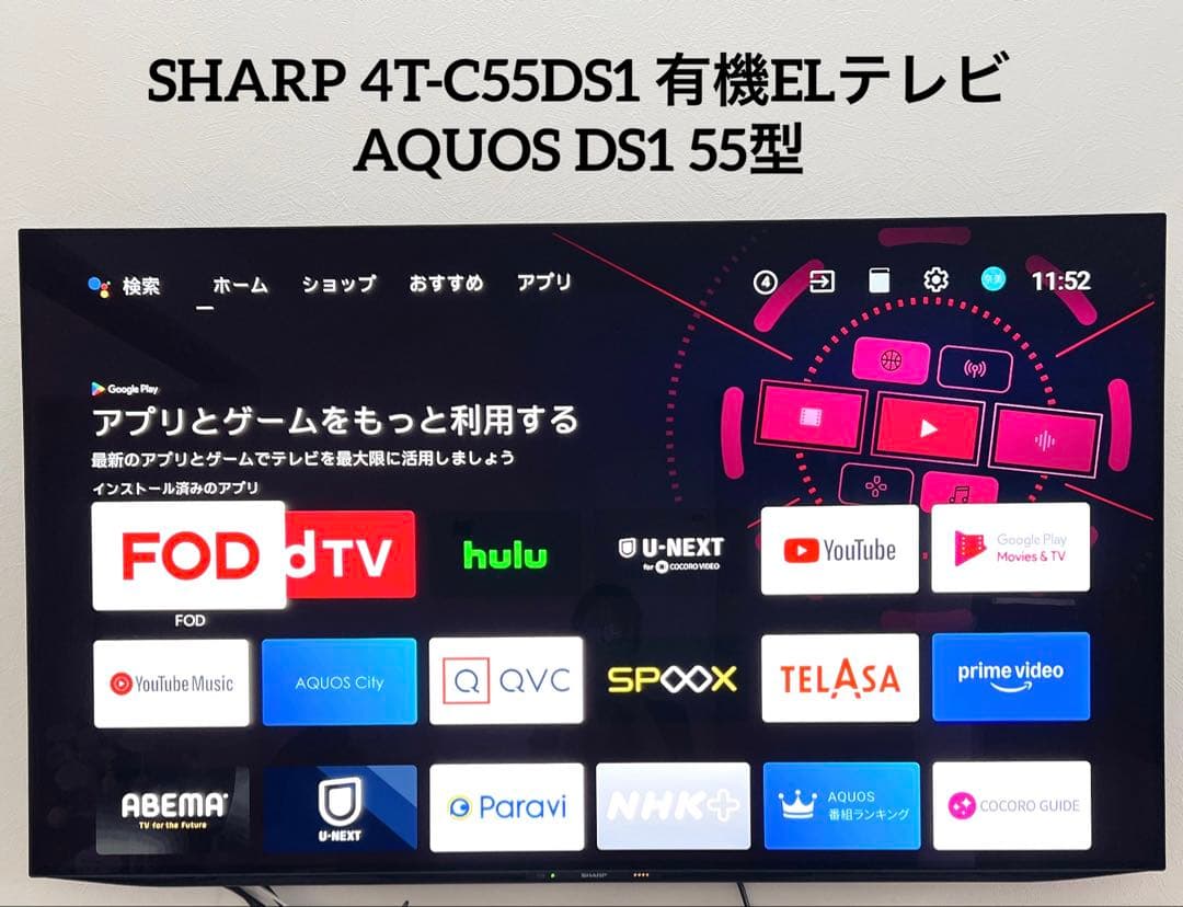 シャープ 4T-C55DS1 4K内蔵有機ELテレビ AQUOS DS1 55型