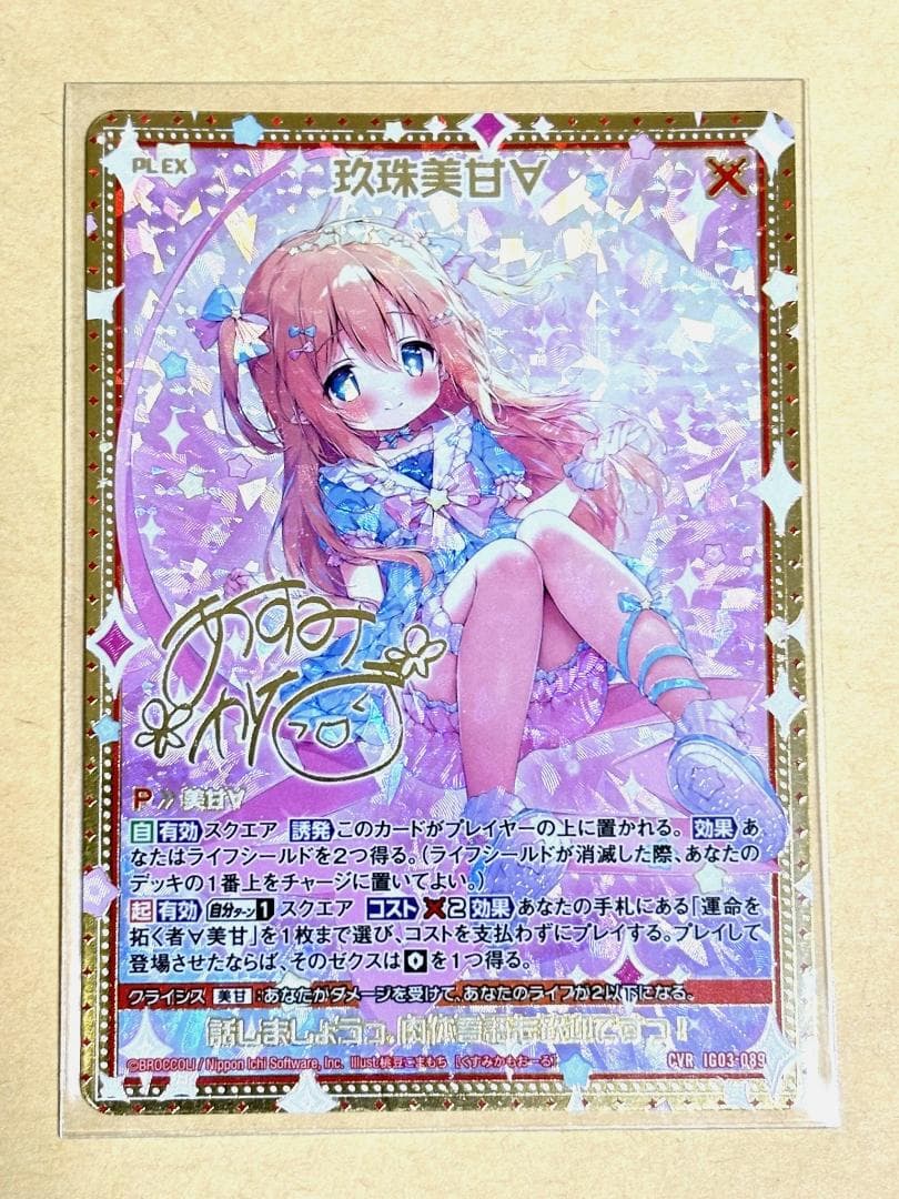 Z/X ゼクス IG03 CVR 玖珠美甘∀