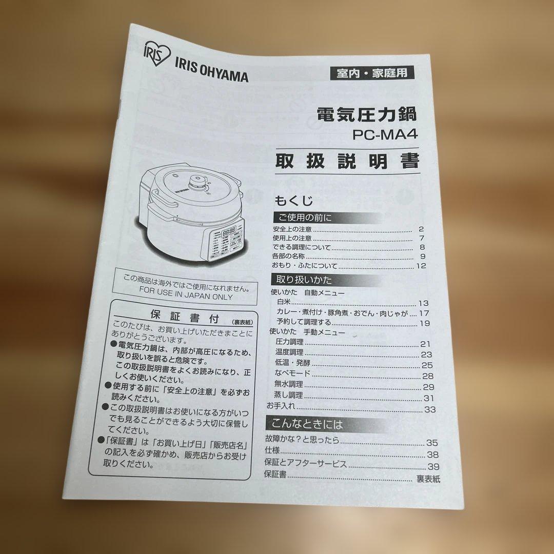 アイリスオーヤマ 電気圧力鍋「PC-MA4-W」ホワイト ★超美品‼︎ 保管品