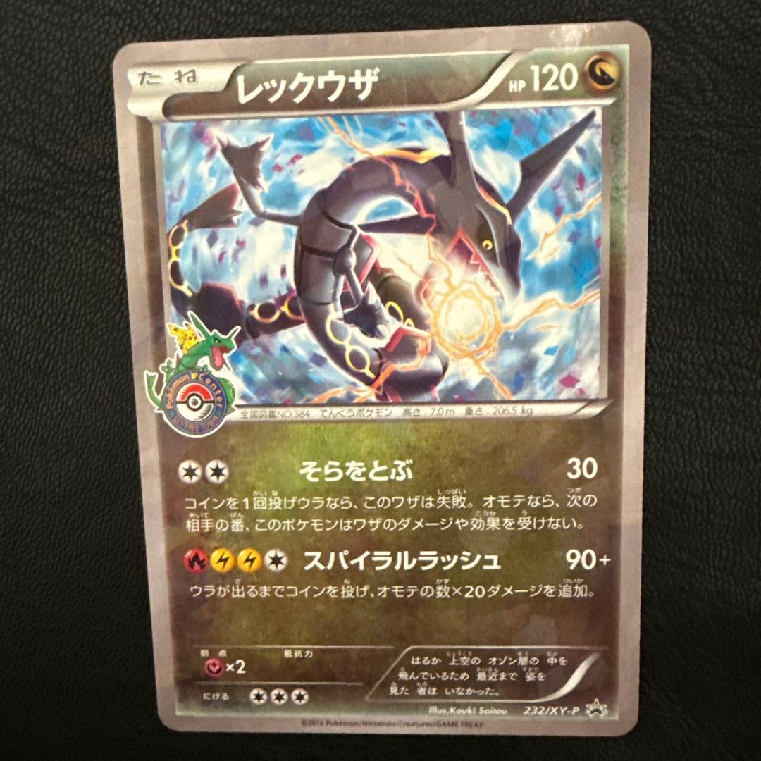 レックウザ PROMO XYシリーズプロモーションカード PROMO 232/…