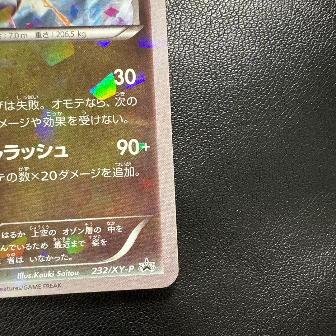 レックウザ PROMO XYシリーズプロモーションカード PROMO 232/…